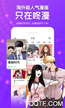咚漫appv3.0.9.1 中文版