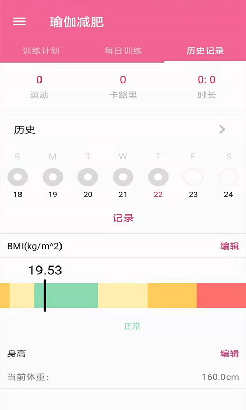 菏菏健康减肥app免费版v2.1.2 安卓版