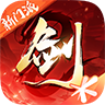 剑侠情缘2剑歌行官方版v6.5.11.0 安卓版