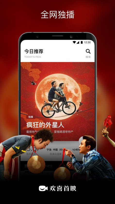 欢喜首映App安卓版v6.13.1 最新版