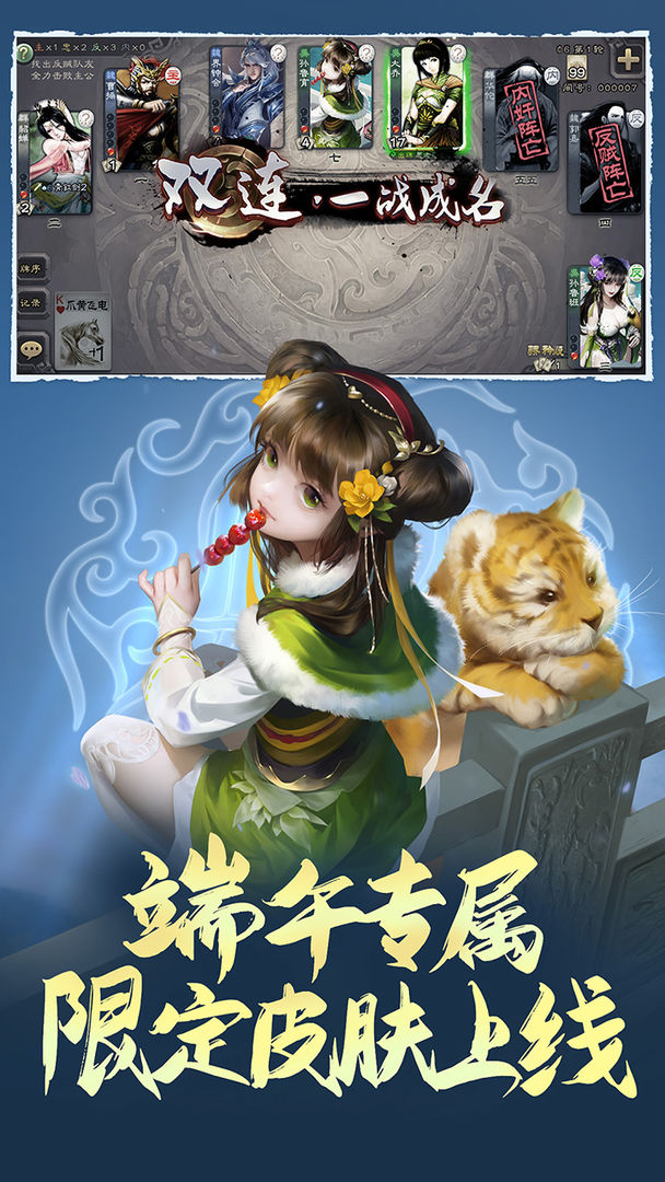 三国杀边锋官方版手游v3.9.9.4 移动版