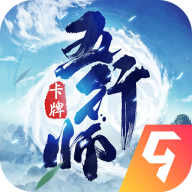 五行师九游版v1.5 uc版