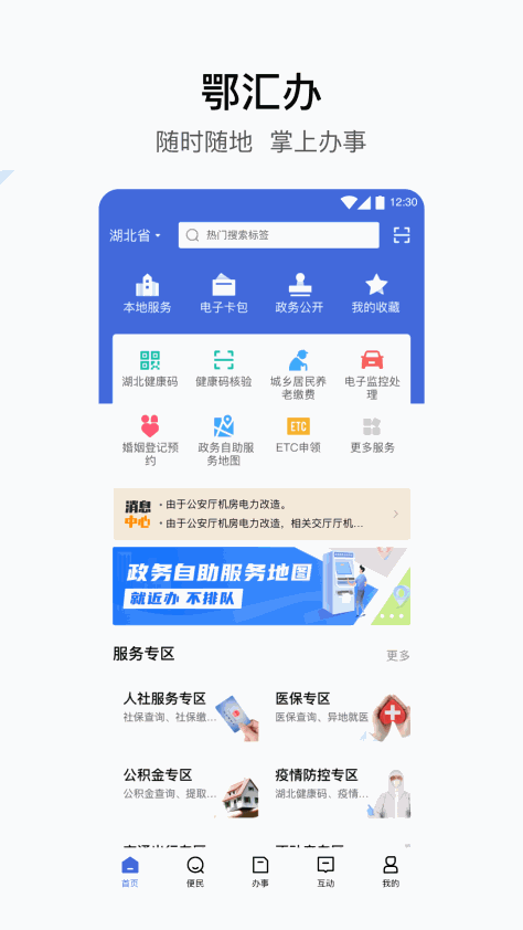 掌上武汉app电视问政平台v6.2.8 安卓版