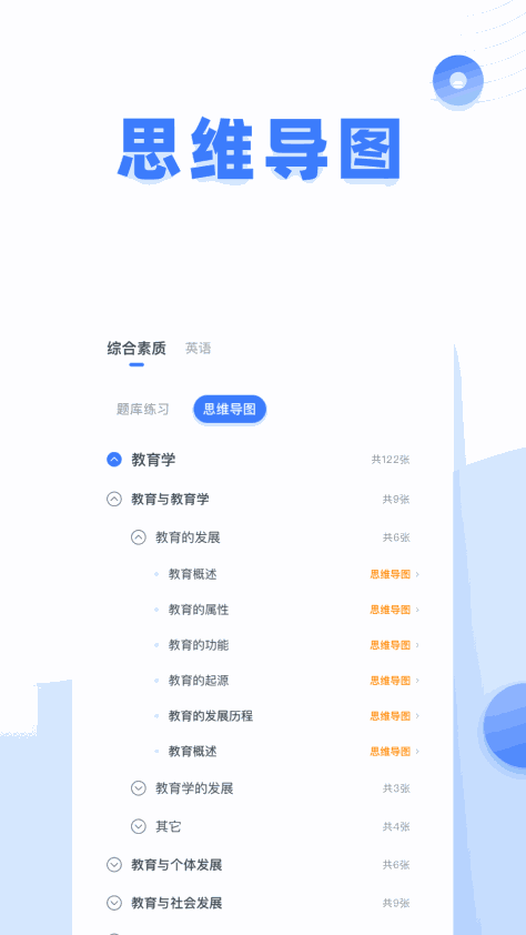 粉笔教师资格证网课appv4.1.7.10 安卓版