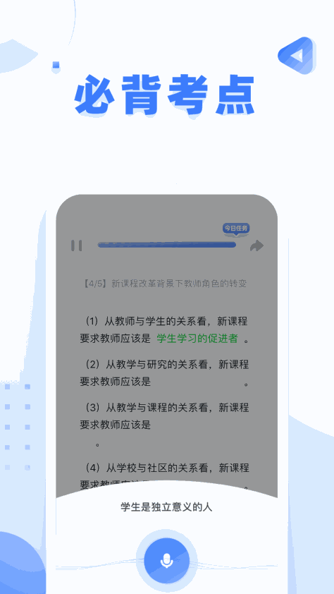 粉笔教师资格证网课appv4.1.7.10 安卓版