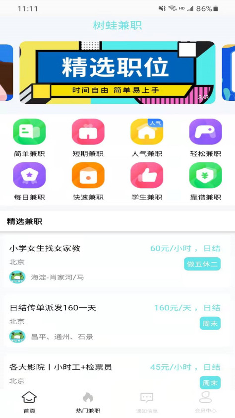 树蛙兼职app安卓版v1.0.2 手机版