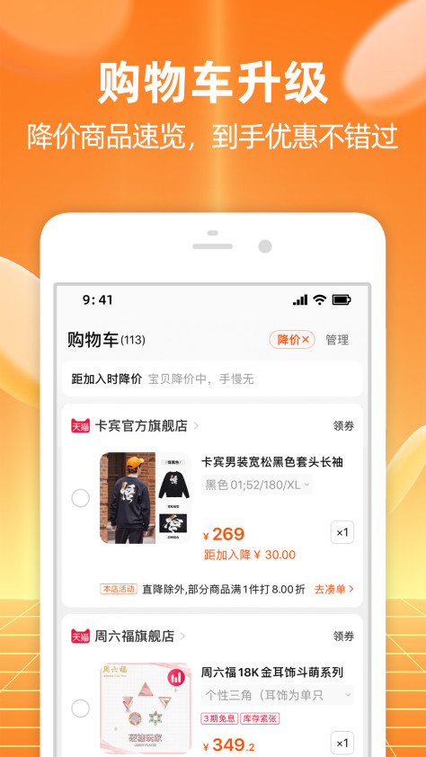 手机淘宝app手机版v10.38.22 安卓版