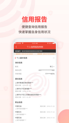 百行征信个人查询app官方版v1.2.9 安卓版