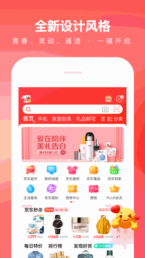 京东商城App最新版v13.1.2 安卓版