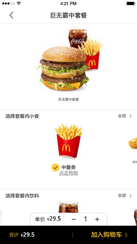 麦当劳app官方版v6.0.87.1 安卓版