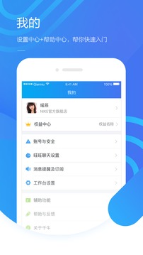 千牛工作台app最新版v9.8.285 安卓版