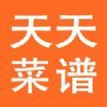 天天菜谱大全app安卓版v2.0.0 免费版
