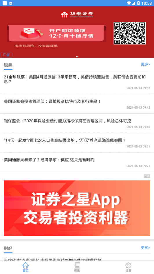 证星财经推荐股票app最新版v6.0.0 安卓版