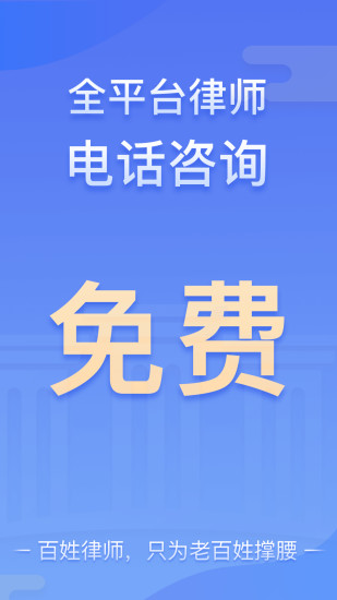 百姓律师app官方版v4.3.1 最新版