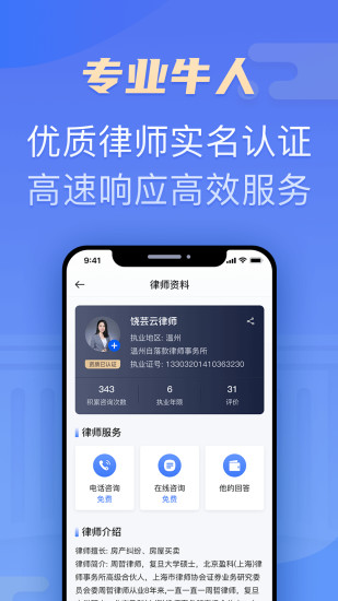 百姓律师app官方版v4.3.1 最新版