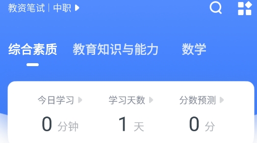 粉笔教师app最新版