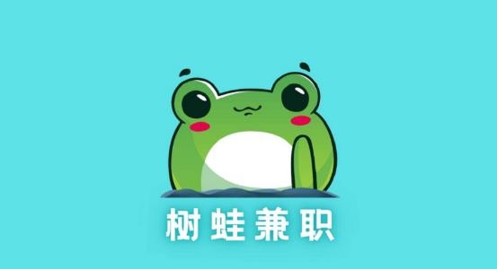 树蛙兼职app安卓版