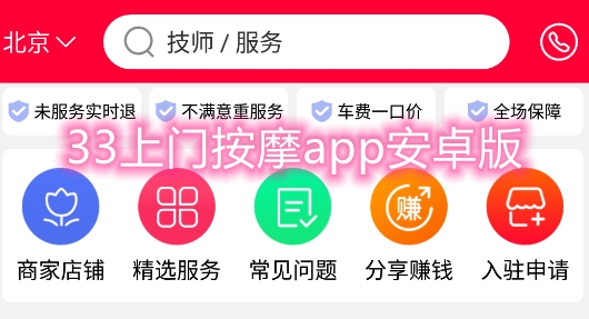 33上门按摩app安卓版