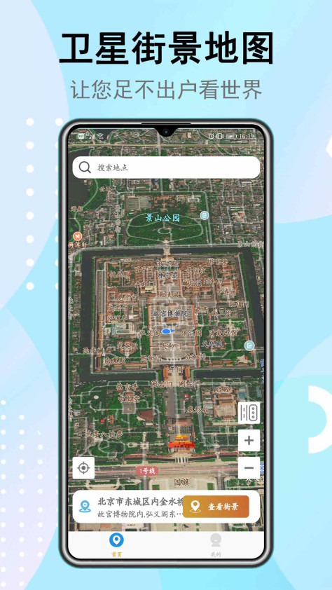 卫星街景地图3D街景版v3.2.1 安卓版