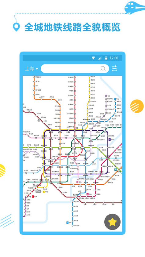 掌上地铁出行app最新版v1.2.0 官方版