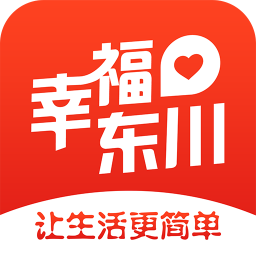 幸福东川app最新版v4.5.1 安卓版