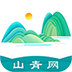 山青网app安卓版v1.0 最新版