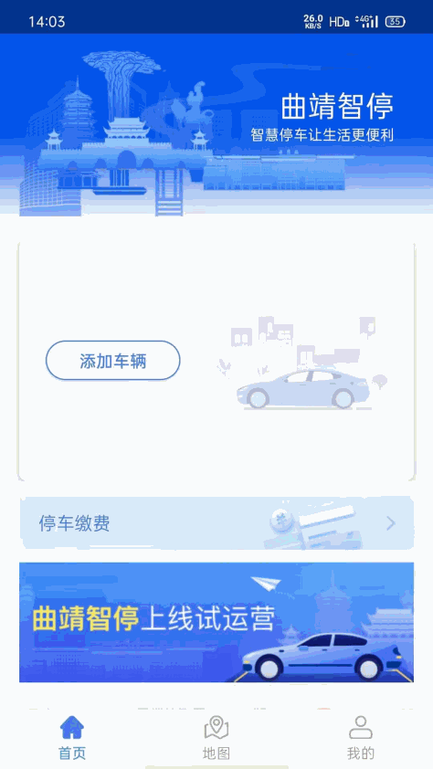 曲靖智停app最新版v2.0.49 安卓版