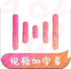 绘影字幕免费版appv4.8.2 手机版