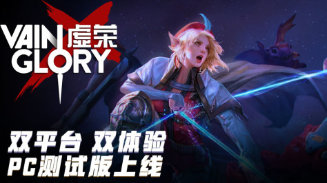 虚荣 (Vainglory)国际服v4.13.4 (107756) 外服版