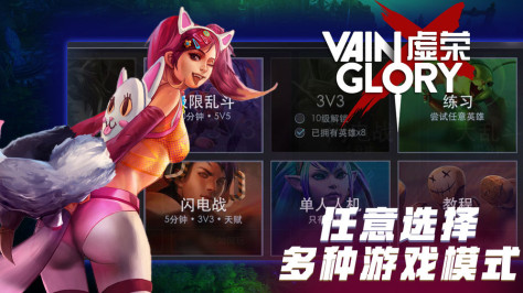 虚荣 (Vainglory)国际服v4.13.4 (107756) 外服版