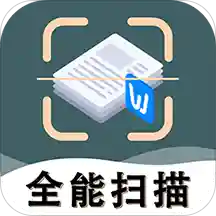 扫描王免费版appv1.5.1 官方版