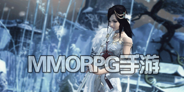 mmorpg手游