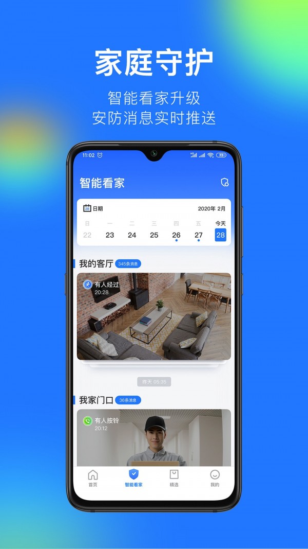 360摄像机智能看家app最新版v8.3.0.0 安卓版