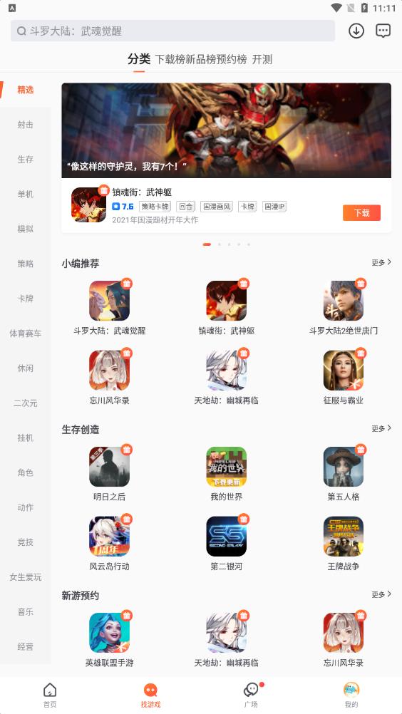 九游游戏中心手机版v8.1.8.2 正版