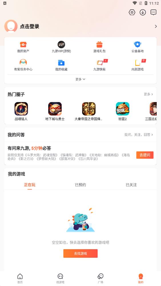 九游游戏中心手机版v8.1.8.2 正版