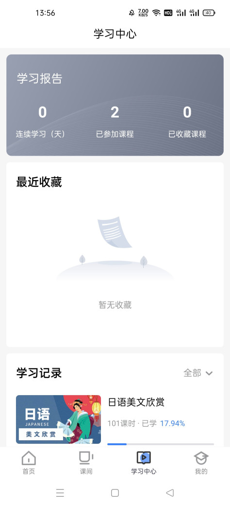 日语通app手机版v4.0.0 安卓版