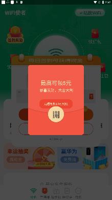 wifi使者华为手机免费版