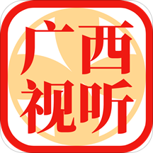广西视听app观看直播最新版v2.3.6 官方版