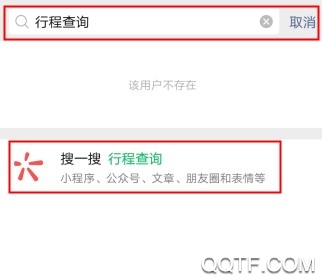 微信行程查询怎么使用 微信行程记录查询功能在哪里找