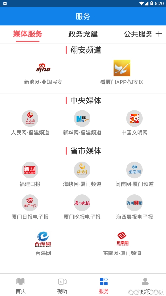 业翔民安手机客户端v2.0.0 最新版