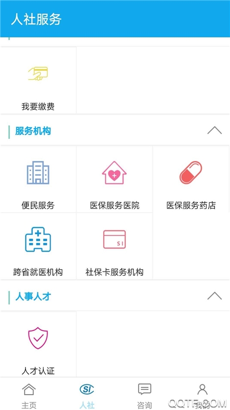 汉中人社app最新版v2.1.7 安卓版