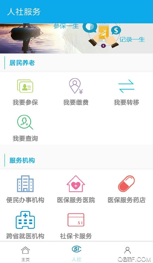 汉中人社app养老保险最新版v2.1.7 手机版