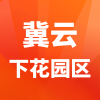 冀云下花园区app安卓版v1.6.1 最新版