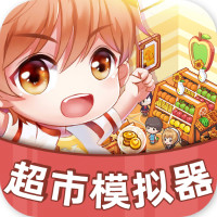 超市模拟器抖音中文版v1.0.01 安卓版