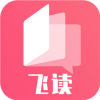 飞快读书app手机版v1.0.18 安卓版