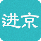 进京证网上办理app官方版v1.5 最新版