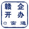 赣企开办e窗通实名认证App最新版v3.0.4 安卓版