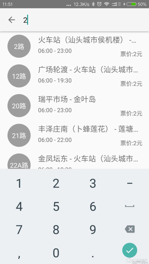 汕头公交实时查询appv2.0.7 最新版