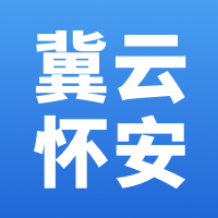 冀云怀安app最新版v1.6.1 手机版