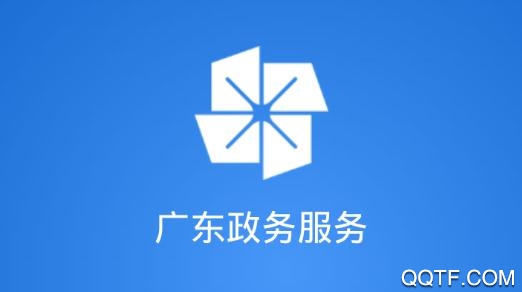 广东政务服务网深圳市官方版